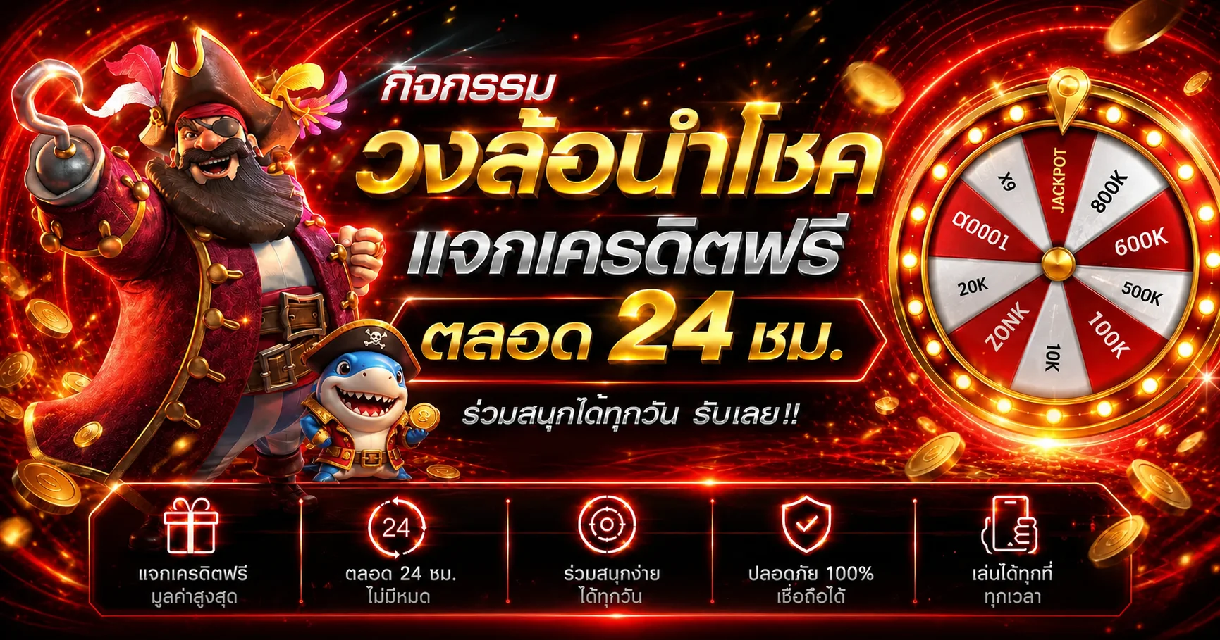 กิจกรรมวงล้อนำโชคบน NIGOAL565